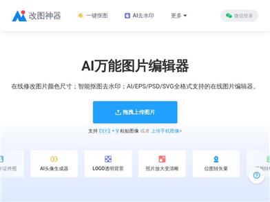 AI 改图神器