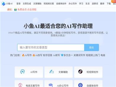 小鱼 AI