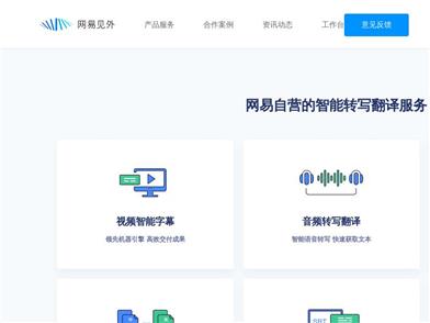網易見外