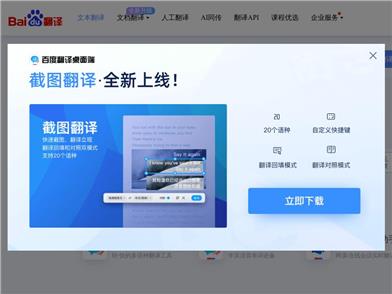 Baidu Translate