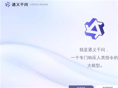 通义千问