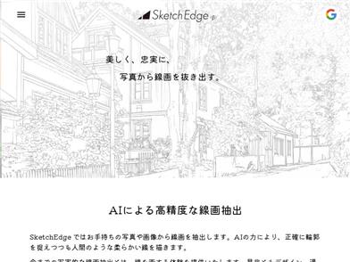 SketchEdge