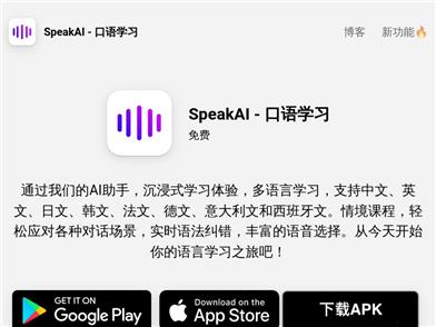 SpeakAI