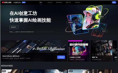 NetEase AI Creativity Studio