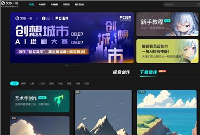 文心一格