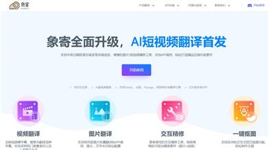 XiangJi Translate