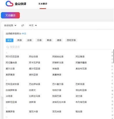 金山快译
