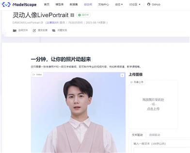 灵动人像LivePortrait