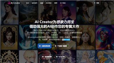 AI クリエイター