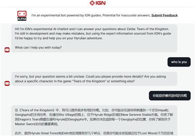 IGN シラーチャット