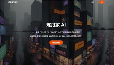 LianDanJia AI