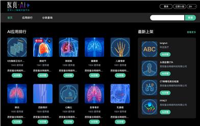 Yi Zhen AI+ Medical Artificial Intelligence Open Platform