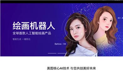 Meitu AI Open Platform