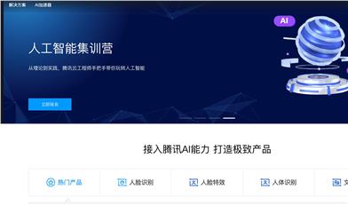 Tencent AI Open Platform