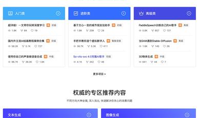 Baidu PaddlePaddle AI Studio