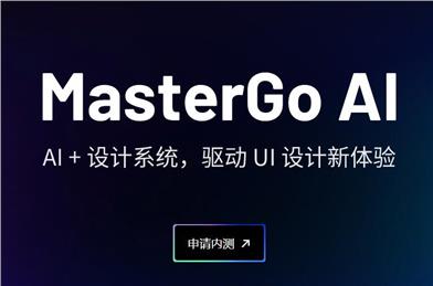 MasterGo AI
