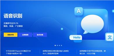 YITU Voice Open Platform