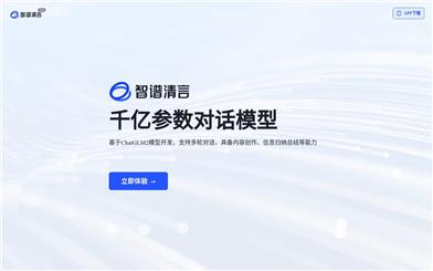 智谱清言