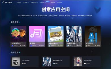 文心大模型