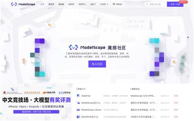 魔搭社區ModelScope