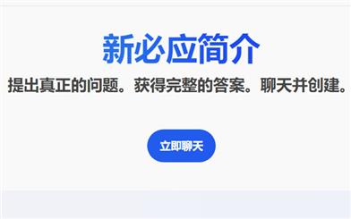 Chrome Unlock New Bing AI