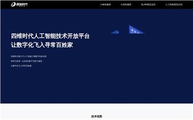 四次元時代人工知能技術オープン平台