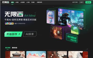 無限画