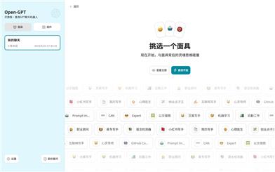 Open-GPT 開放版·GPT聊天機器人