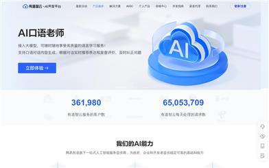Youdao SmartCloud AI Open Platform