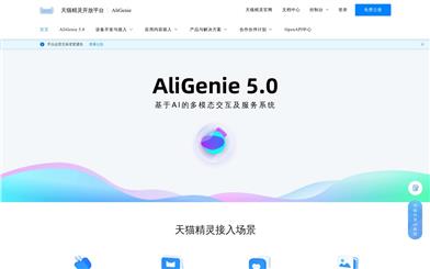 Tmall Genie Open Platform