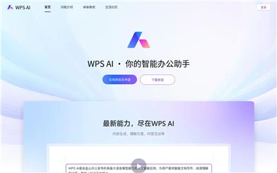 WPS AI