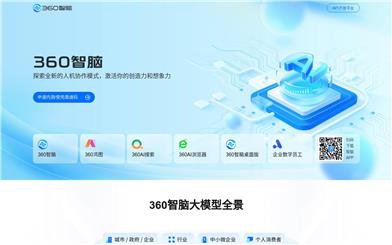 360智脳