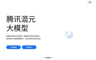 腾讯混元大模型