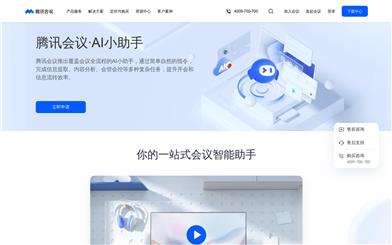 Tencent Meeting AI Assistant