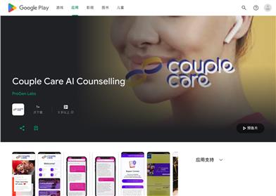 Couple Care AI Counseling