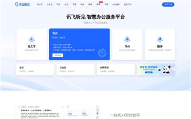 讯飞听见