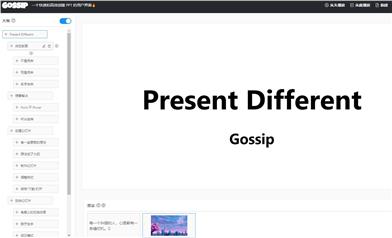 Gossip