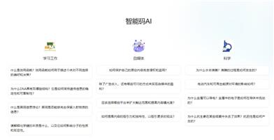 智能码 AI