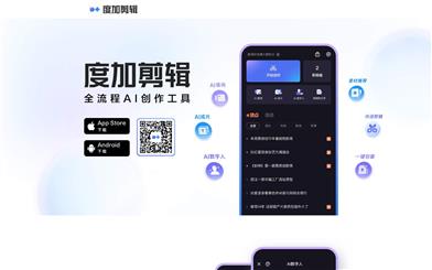度加剪辑