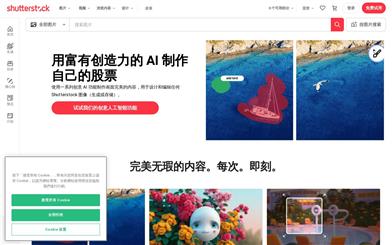Shutterstock AI