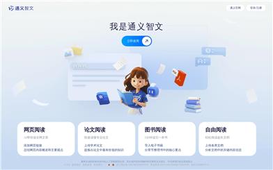 通义智文