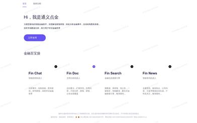 通义点金