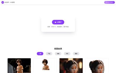 未道帮AI抠图