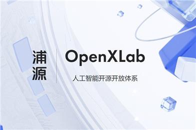 OpenXLab Pu Yuan