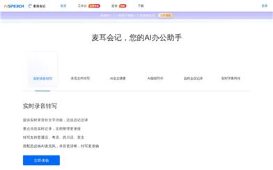 麦耳会记