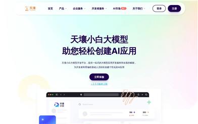 天壤小白大模型