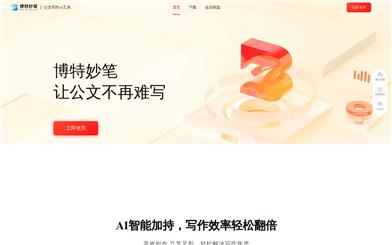 博特妙笔