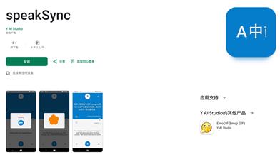 speakSync