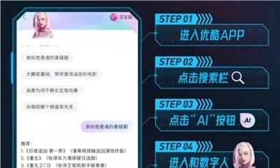 优酷 AI 搜片
