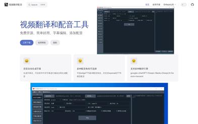 视频翻译配音